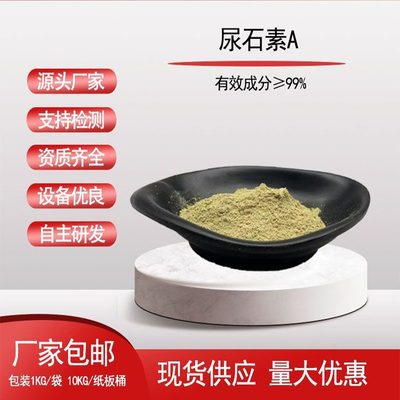 石榴皮提取物尿石素A 从植物发酵合成到定制化研发的新篇章